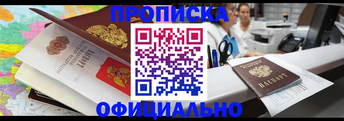 временная прописка в Адыгейске