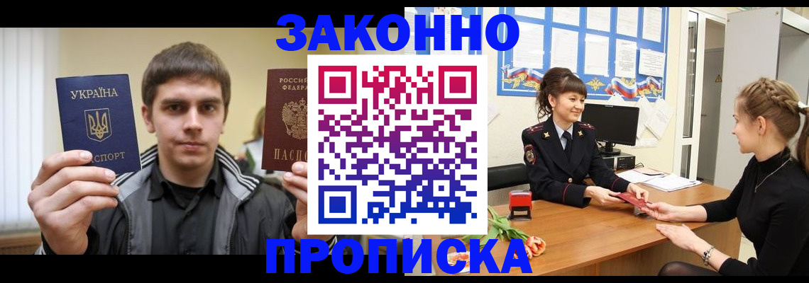 прописка регистрация в Адыгейске
