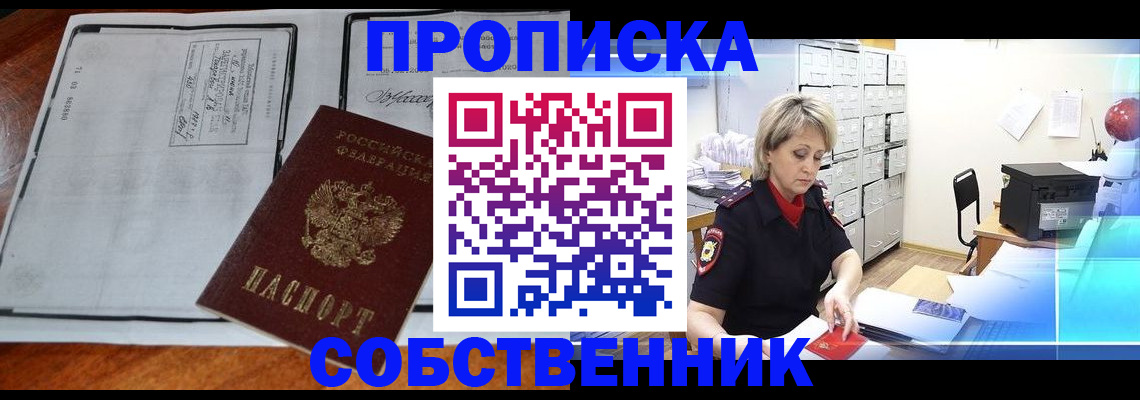 прописка паспорт в Адыгейске