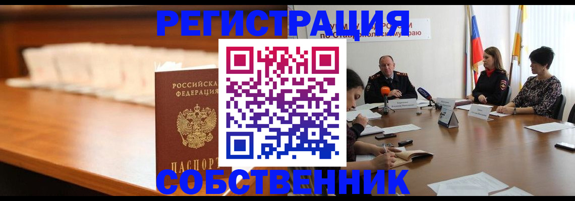 временная регистрация купить в Адыгейске