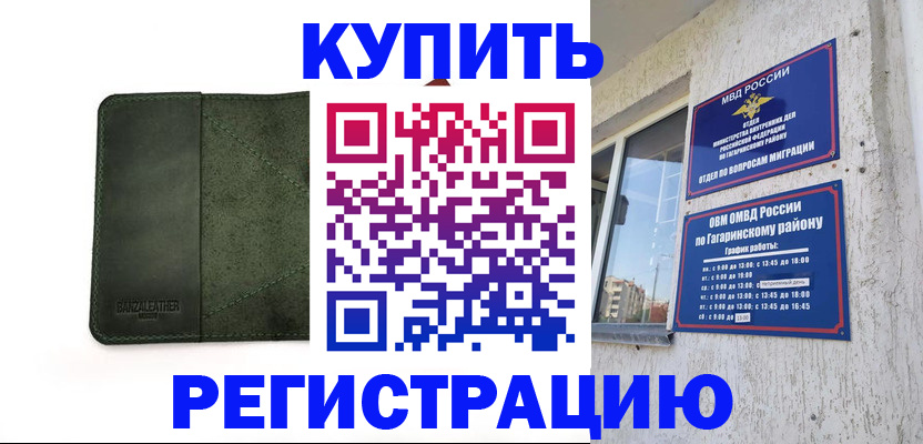 временная регистрация в квартире в Адыгейске