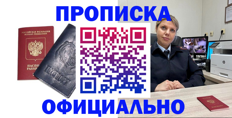 где прописаться в Адыгейске