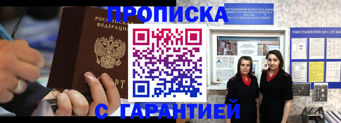 прописка регистрация в Адыгейске