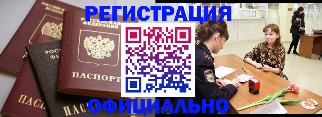 временная регистрация в Адыгейске
